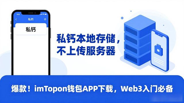 imToken钱包多链资产管理_imToken钱包私钥本地存储机制_爆款！imToken 钱包官网 APP 下载 Web3 首选