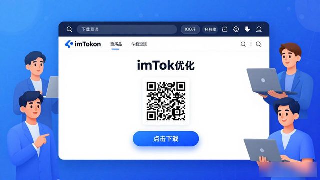 imToken官网用户反馈的重要性，助力升级与改善正版下载体验的有效途径。_imToken钱包用户体验改进反馈_imToken官网更新日志反馈