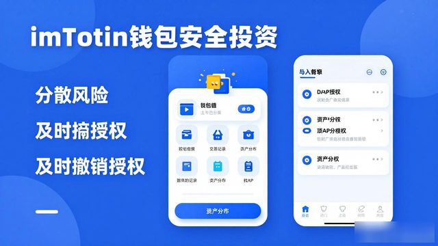 钱包保险_钱包宝科技_如何在imToken钱包下载app中保持安全投资？