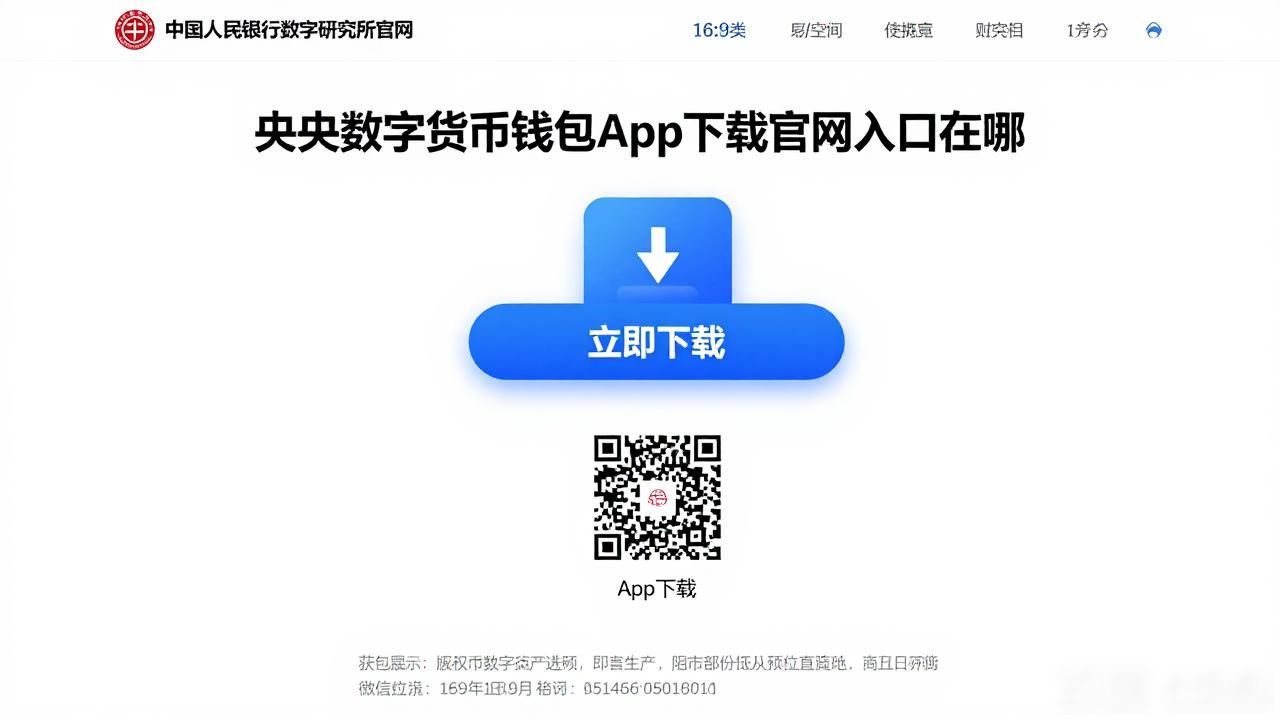 央行数字货币钱包app下载官网_央行数字货币钱包下载方法_数字人民币官方下载渠道