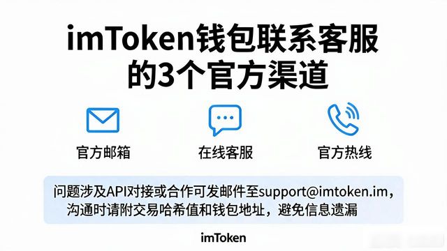 imToken 钱包怎么联系官方客服？_imToken钱包转账卡住问题解决_imToken私钥丢失处理方法