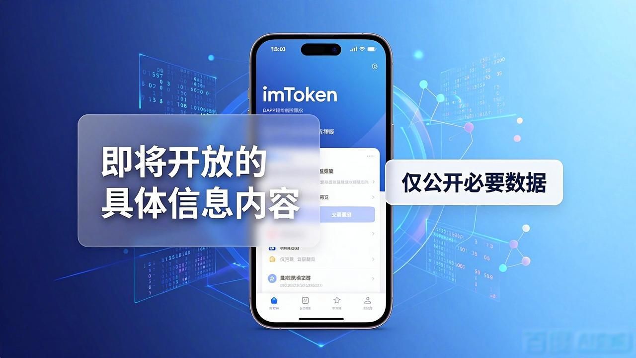 新版本imToken交易记录加密_imToken隐私保护调整_最新imToken官网版的用户隐私与管理措施