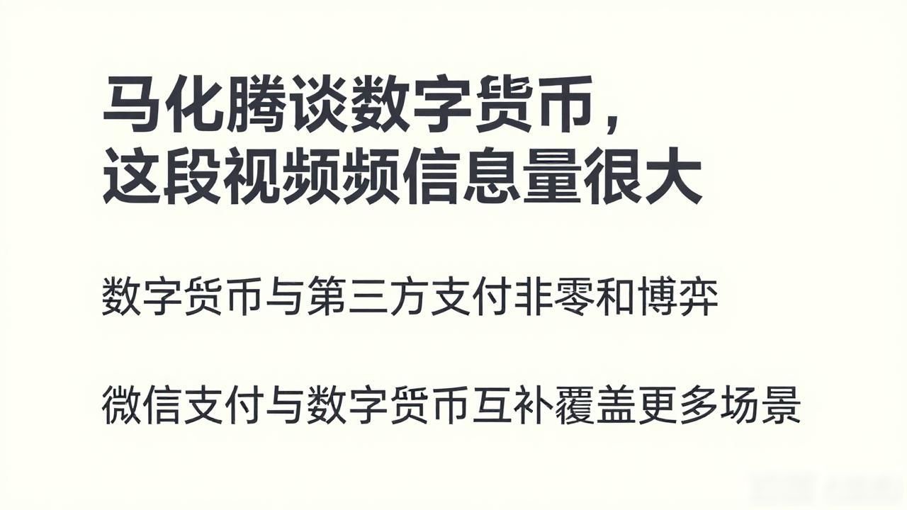 数字货币技术底层_监管逻辑_马化腾讲数字货币视频